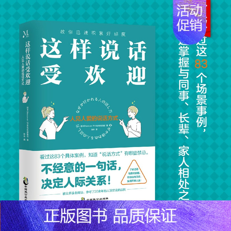 [正版]这样说话受欢迎 人见人爱的说话方式 中国式沟通智慧即兴演讲回话的技术掌控谈话提高情商聊天术提高口才训练人际沟通畅