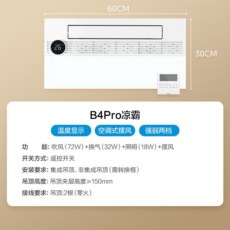 美的(Midea)凉霸厨房专用嵌入式集成吊顶吹风照明三合一换气扇冷霸冷风机冷霸卫生间冷风扇