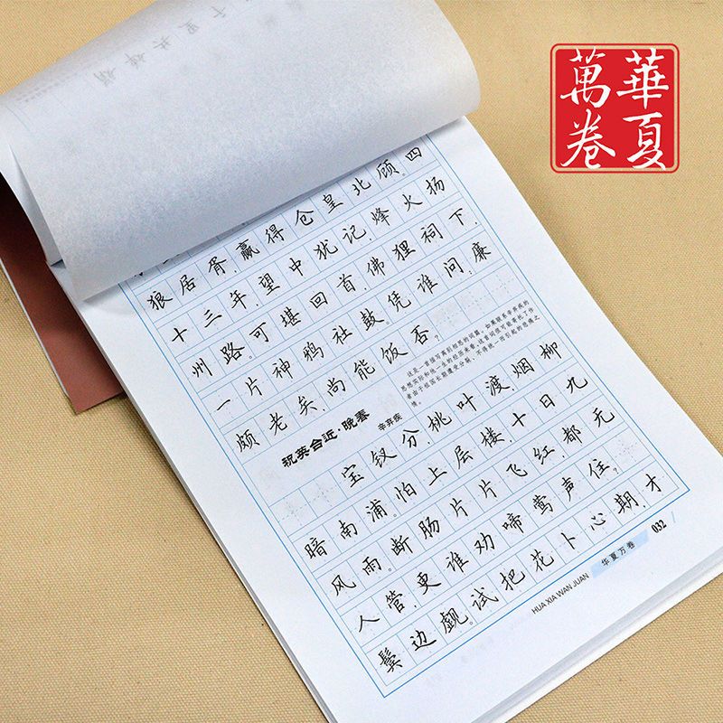 田英章唐诗宋词三百首字帖楷书行书楷行双体钢笔硬笔练字成人书法