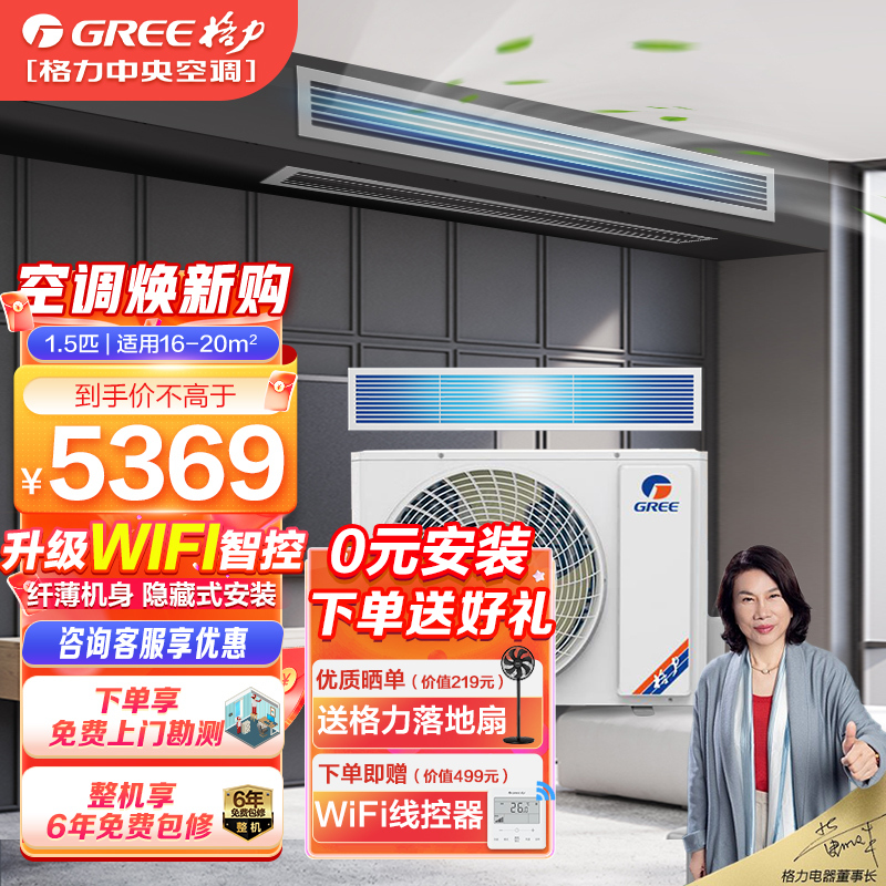 格力(GREE)中央空调风管机一拖1.5匹p吸顶嵌入变频冷暖3级客厅家用商用FGP3.5Pd/C3Nha-N3