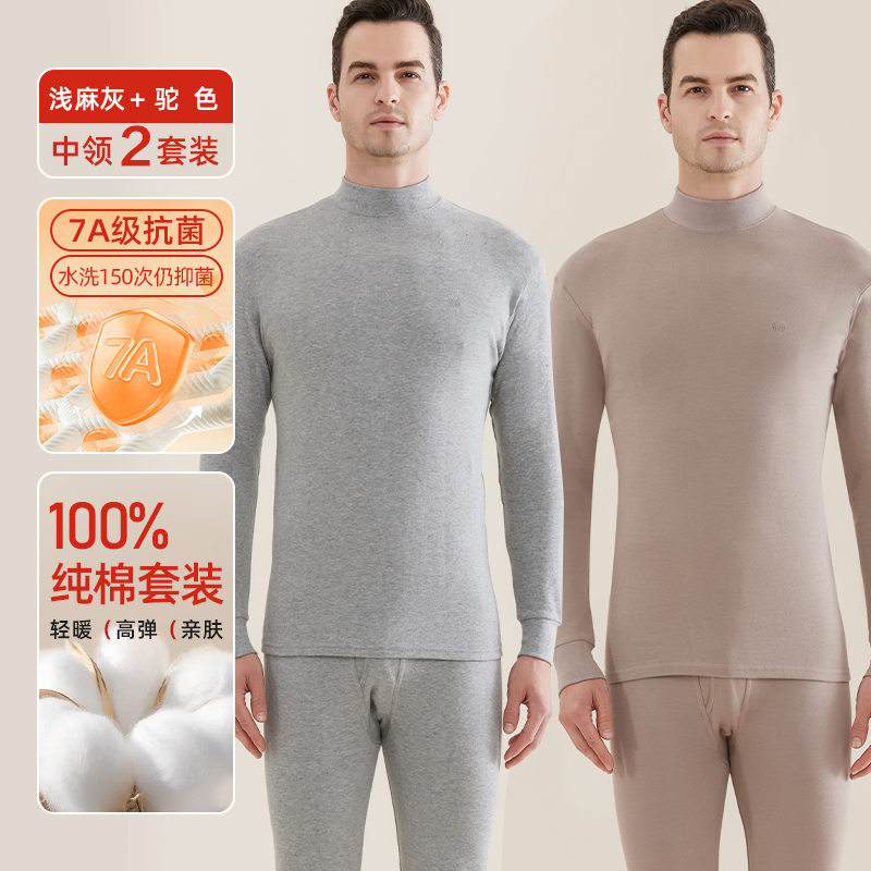 恒源祥男士秋衣秋裤套装纯棉薄款打底全棉毛衫线衣衬裤保暖内衣冬
