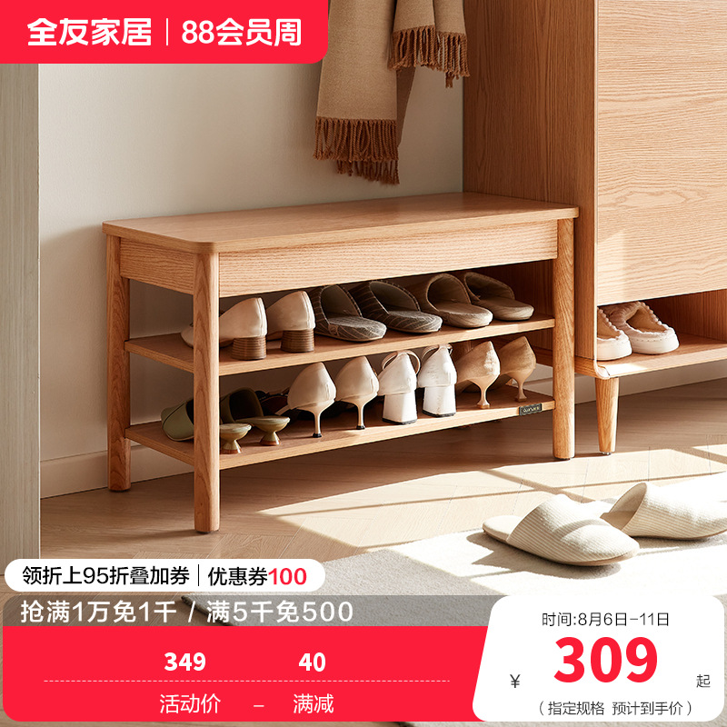 全友家居入户换鞋凳鞋柜一体进门可坐玄关收纳储物实木高脚方凳