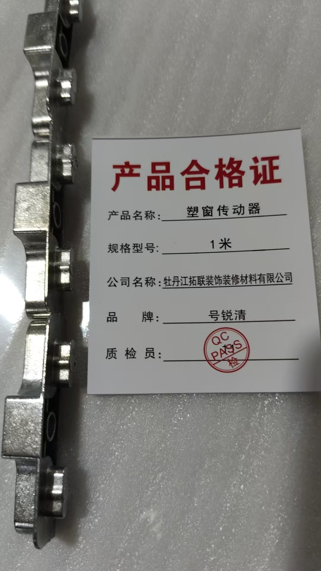 号锐清塑窗传动器 1米 根高清大图
