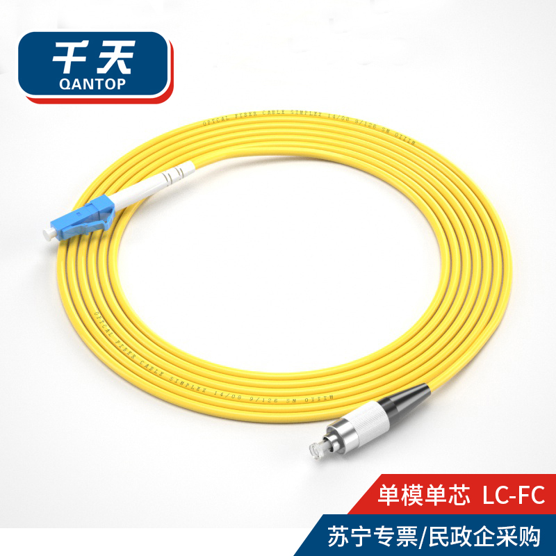 千天(QANTOP)光纤跳线 电信级光纤熔接收发器尾纤 光端机适用 LC-FC单模单芯QT-GXTX037
