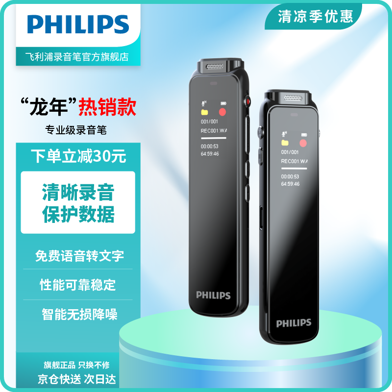 飞利浦PHILIPS 专业录音笔 VTR5010 16G 高清降噪 自带外放 PC语音转文字 学习采访会议录音器