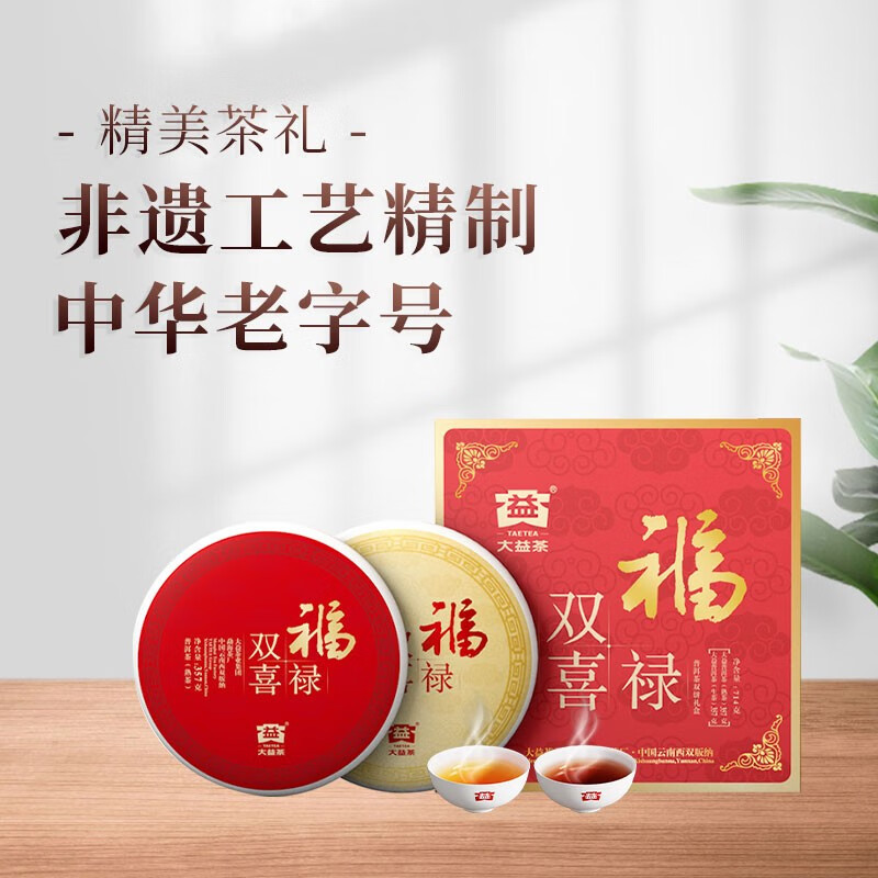 大益茶叶礼盒 送长辈 福禄双喜生熟普洱礼盒714g 礼盒茶 节日送礼