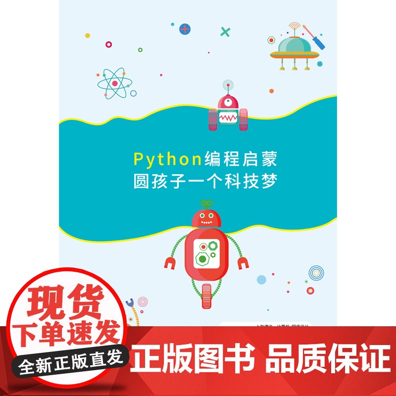 编程启蒙:从Python走进编程世界高清大图