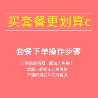 AC5单独指定套餐购买链接_套餐一