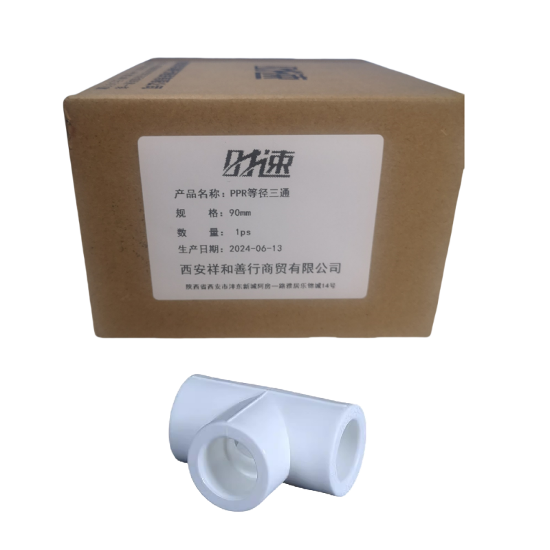 时速 PPR等径三通 90mm 个高清大图