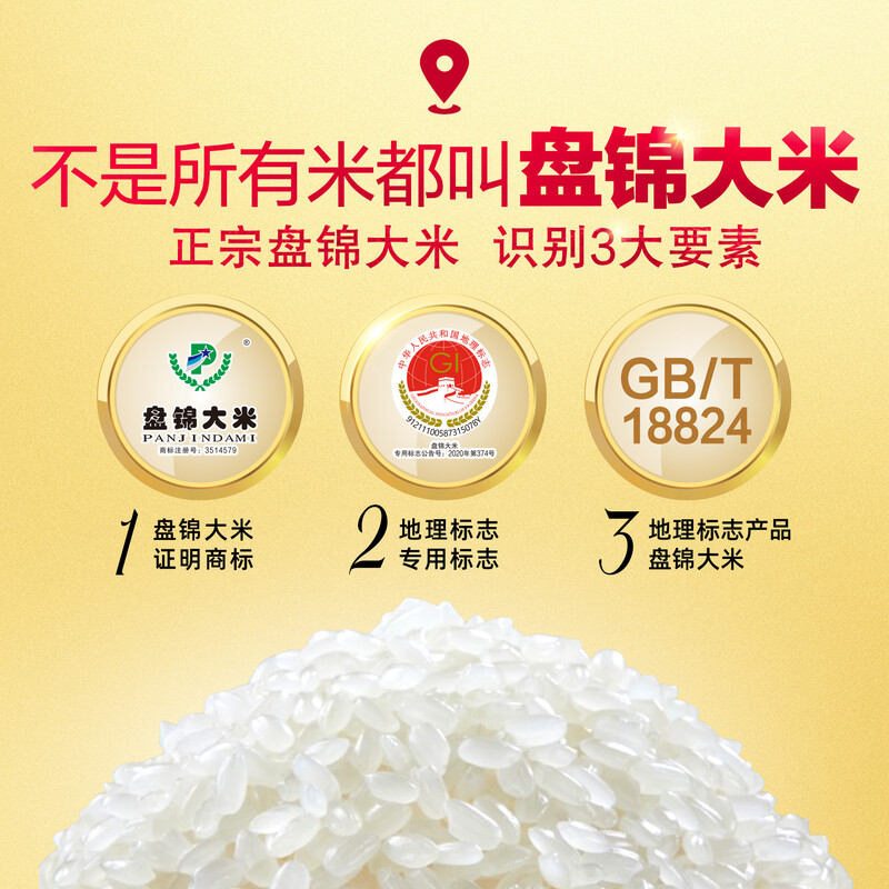 金龙鱼 盘锦大米5KG 蟹稻共生蟹田大米高清大图
