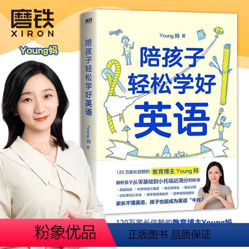 [全3册]语文数学英语 小学通用 [正版]全3册陪孩子轻松学好英语+陪孩子学好数学+语文高效学习法Young妈傲德申怡提