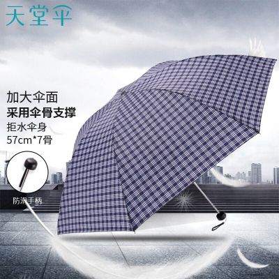 天堂伞 三折雨伞晴雨伞男女商务伞57cm*7骨 339格1283 F藏青