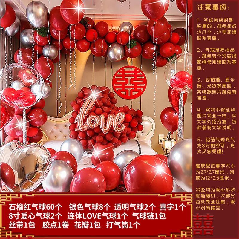 结婚房间装饰结婚气球批发婚房布置结婚气球婚房装饰卧室浪漫婚庆 红石榴气球50个装(单层)