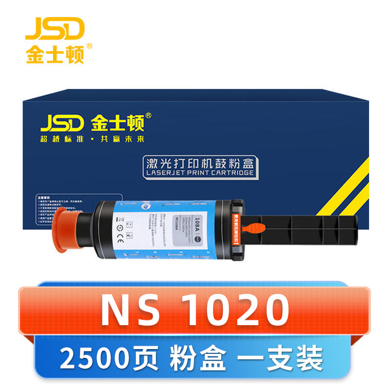 金士顿 硒鼓粉盒NS 1020 支