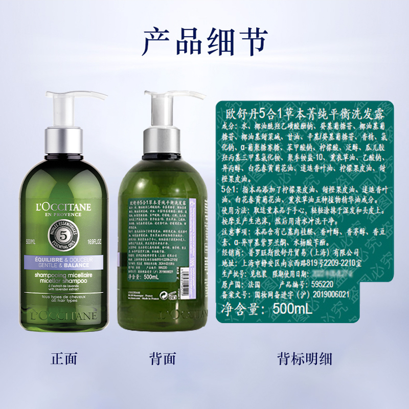欧舒丹(L’OCCITANE) 草本菁纯头皮平衡洗发露500ml洗发水控油蓬松无硅油