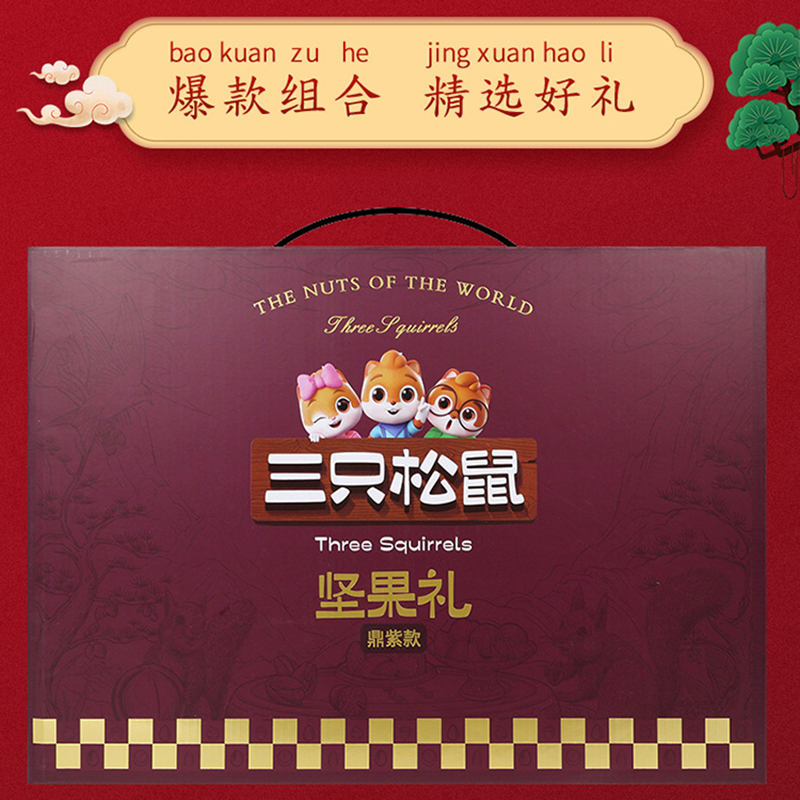 三只松鼠坚果礼盒2595g颗粒饱满ZPD007(包装随机)高清大图