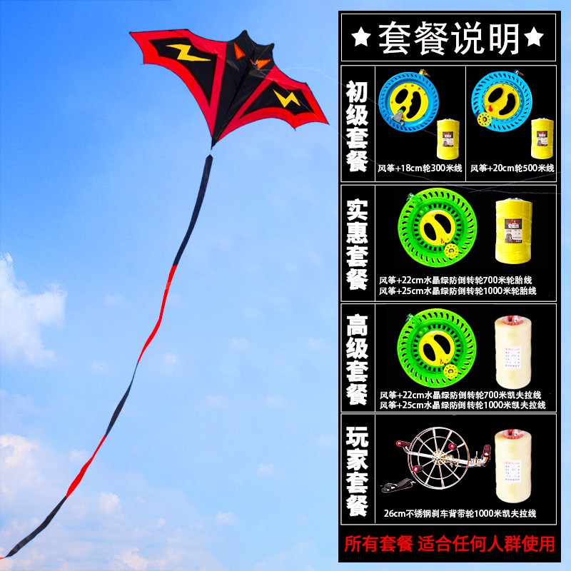 三维工匠闪电蝙蝠风筝微风易飞大型成人儿童可爱网红初学者2020 1.8米蝙蝠+10米红黑尾飘+28防倒转轮1000米高清大图