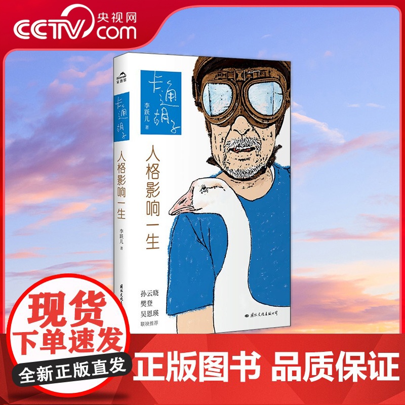 [央视网]卡通胡子 人格影响一生 揭示人格建构的不可或缺 儿童心理学家庭教育亲子书籍 李跃儿 事物的因果关系书籍 国际文高清大图
