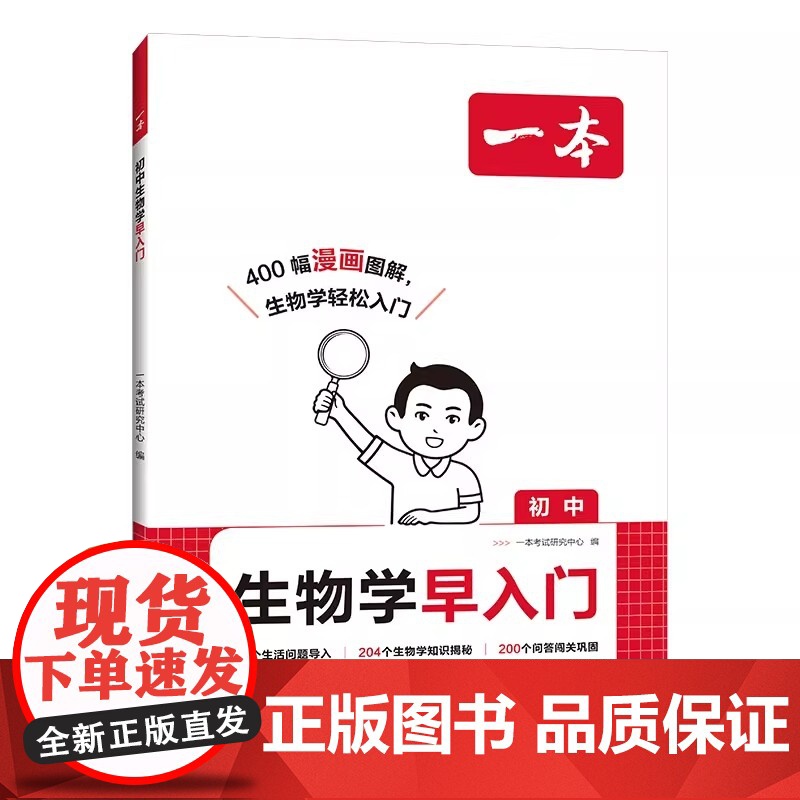 2026新版一本初中生物地理英语早入门小学升初中预备初一二生物基础知识点小四门暑假衔接启蒙漫画图解音频阅读类认知启蒙科普高清大图