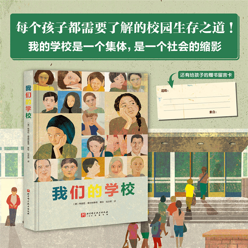 正版新书]我们的学校(德)布丽塔·泰肯特鲁普 译者 任庆莉9787高清大图