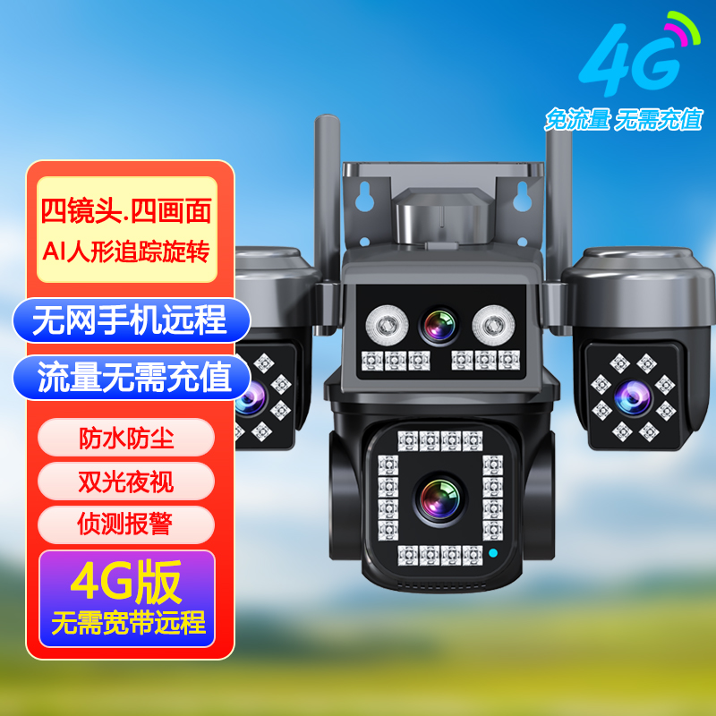 四镜头同时看免流量太阳能AOV超长续航无线摄像头室外摄影4G无需网络手机远程防水监控器超长待机24小时连续录像免流量 四镜头【4G免流量-送99年免流量】四画面同时看 清晰度5MP+30天循环录像