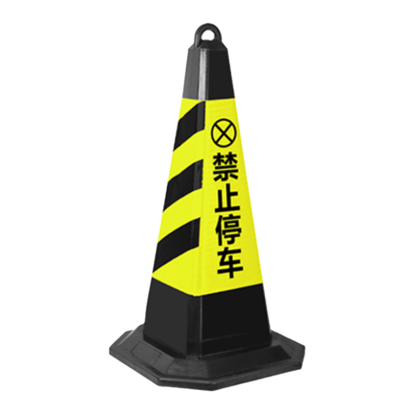 汐 警示锥 8斤个高清大图