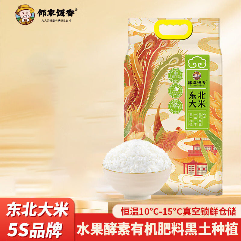 邻家饭香东北大米5kg*1袋凤凰来仪款真空双层包装YF119高清大图