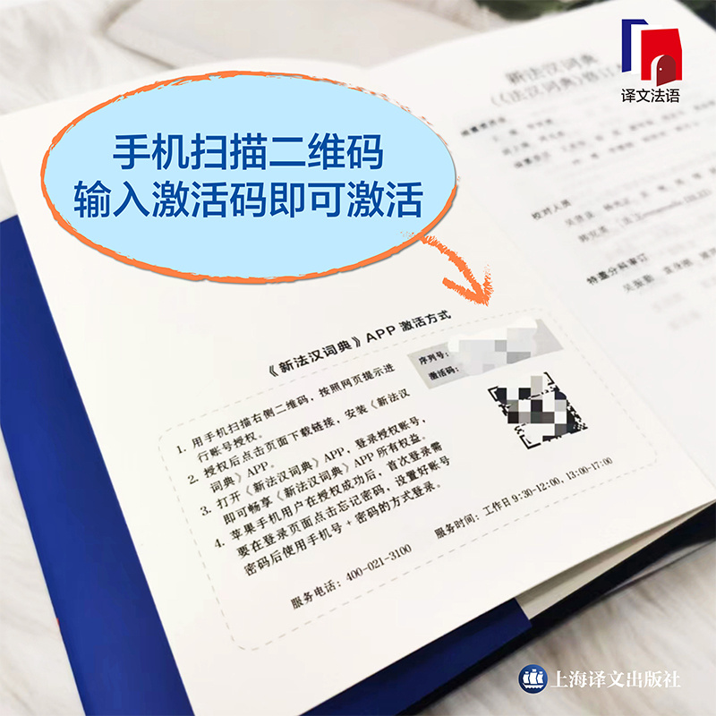 [正版]新法汉词典(新媒体版)赠价值40元新法汉词典APP 张寅德 综合性语言词典 法语字典 法语工具书 教育 上海高清大图