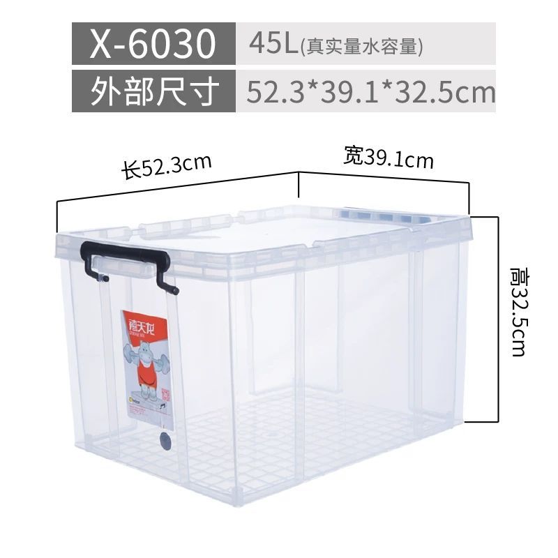 禧天龙 6030 45L抗压加厚收纳箱 透明
