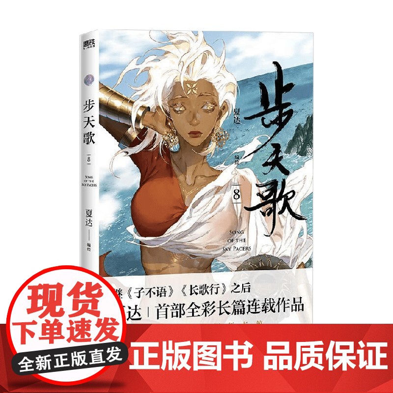 步天歌 8 夏达 编 动漫高清大图