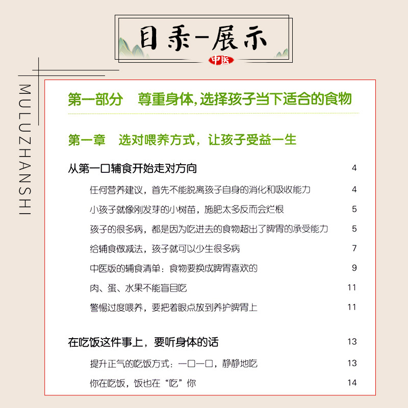 [正版]羊爸爸讲中医正养 羊爸爸 刘佳 著 中医育儿方案育儿食谱营养健康生活北京科学技术婴幼儿育儿中医指南育儿奥妙中医育