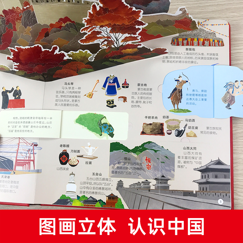 [醉染正版]我们的中国立体书儿童揭秘系列3d翻翻书正版幼儿宝宝地理历史科普书籍启蒙早教书绘本3到4-5-6-7-8岁幼儿高清大图