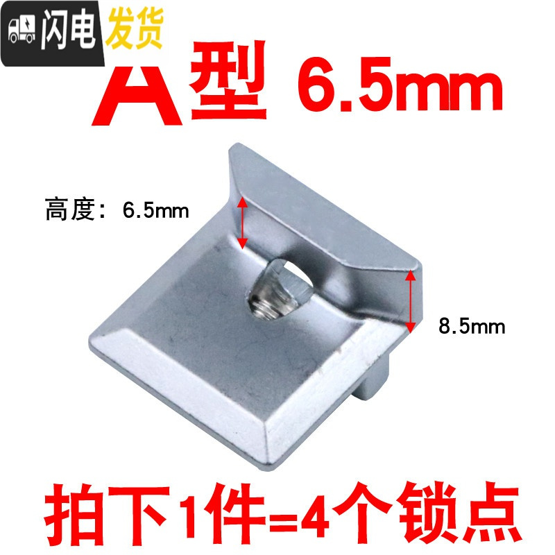 三维工匠断桥铝合金窗锁点 欧标内开内倒窗户卡锁扣传动杆挡块配件 4个价A型【高度:6.5mm】房门安全扣