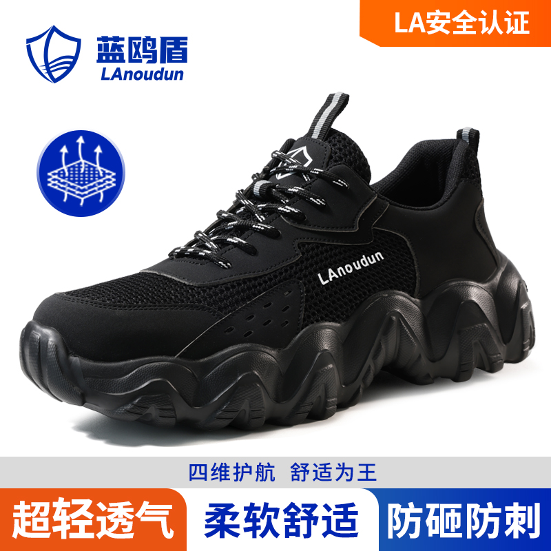 蓝鸥盾劳保鞋男超轻透气钢包头防砸防刺穿工作安全功能鞋D230