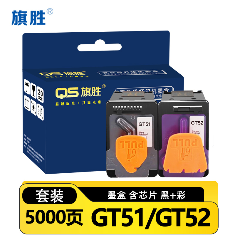 旗胜 墨盒 GT51/GT52 套