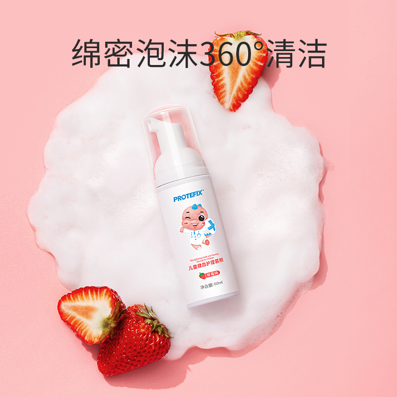 protefix儿童慕斯泡沫3-6一12岁宝宝无氟u型专用防蛀洁牙泡泡刷牙