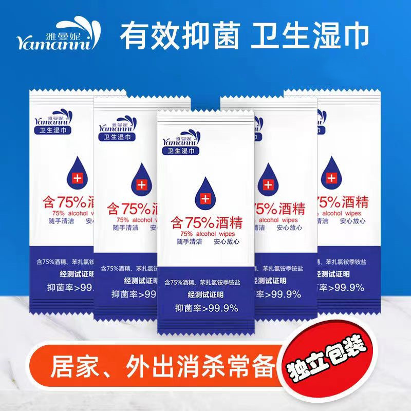 雅曼妮75%酒精消毒杀菌湿巾小包独立装餐饮用便携式学生抑菌湿纸巾高清大图