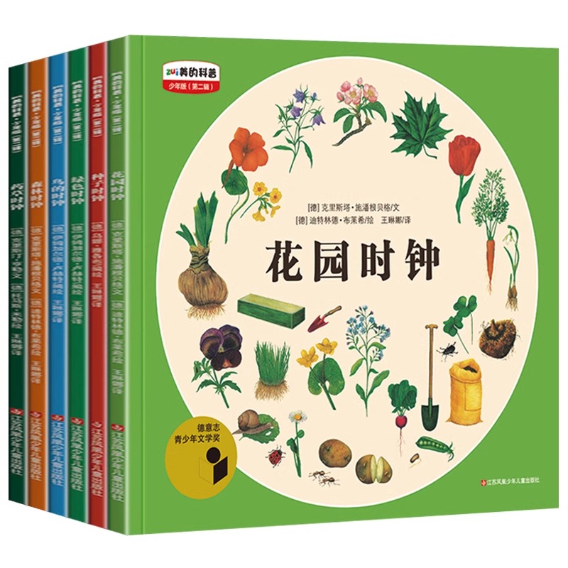 [6册]四季时钟 第二辑 [正版]四季时钟系列第二辑全套6册乌纳雅各布绘本花园大地草地树木蝴蝶森林时钟药草小学生三四年级高清大图