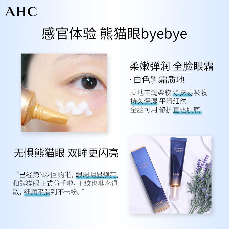 [口碑力荐]AHC 第六代全脸眼霜 淡褪黑眼圈 眼霜 30ml/支 多效修护高清大图