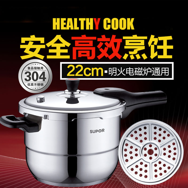 苏泊尔(SUPOR)压力锅YS22E 银河星304不锈钢 22cm 电磁炉燃气灶通用高清大图
