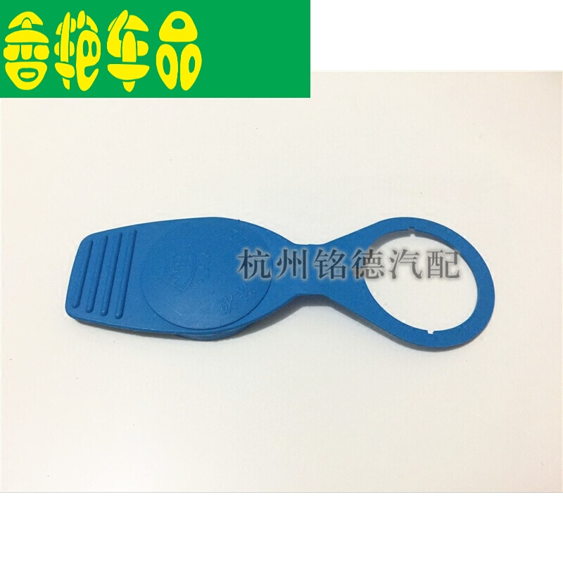 大众途锐//保时捷卡宴雨刮喷水壶盖/雨刮水箱盖/玻璃水壶盖