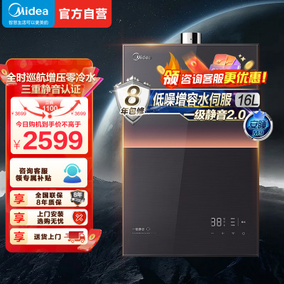 美的燃气热水器JSQ30-M9 ultra