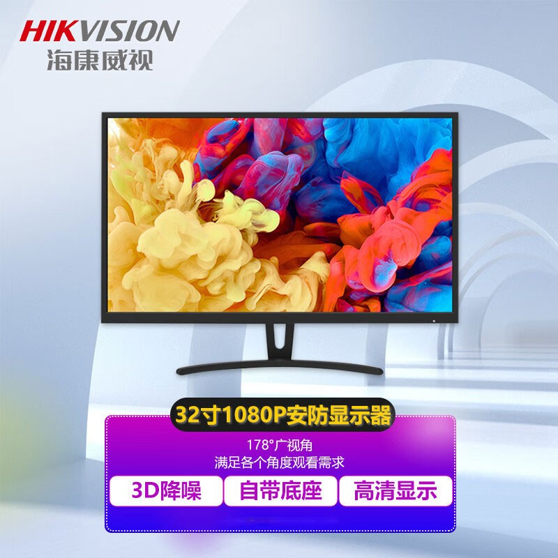 海康威视hikvisiondsd5032fe1080p监控显示器显示屏32英寸监视器视频