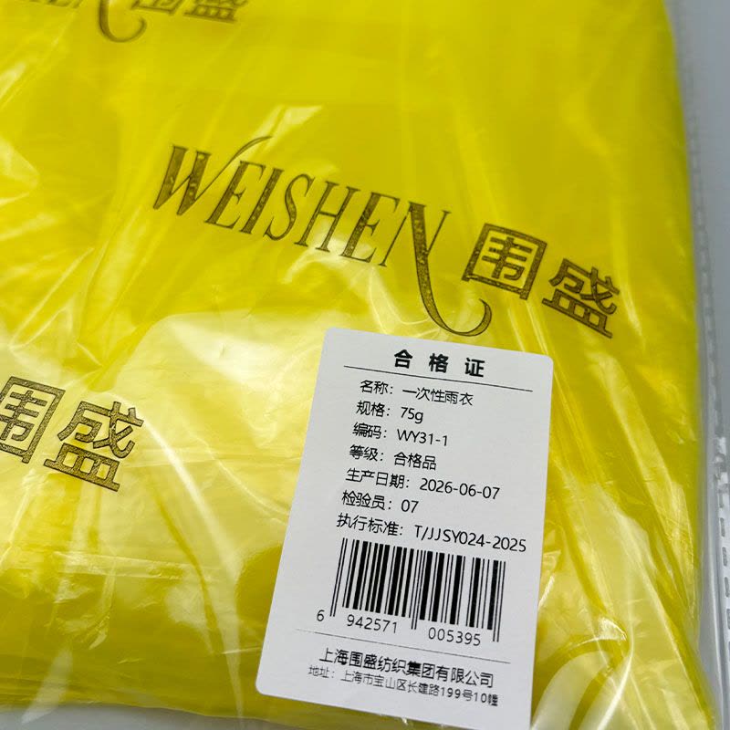 围盛 一次性雨衣 75g 件图片