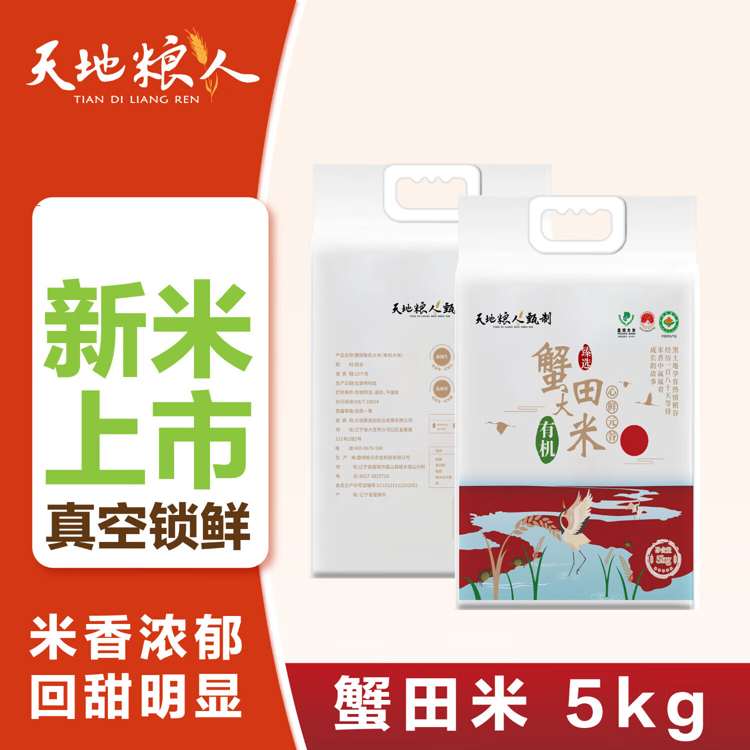 福临门福至心礼非转基因黄金产地玉米油5L天地粮人有机盘锦蟹田大米5kg 米油组合NT高清大图