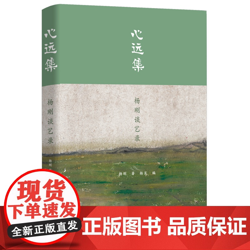 心远集 画家毕生艺术创作的心得总结,提供中国传统绘画的创造性转化思路高清大图