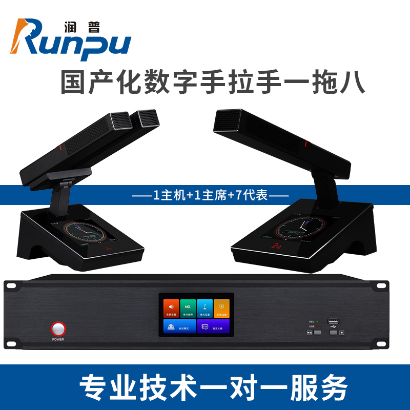 润普 RP-YS6868国产化手拉手系统专业有线手拉手麦克风超心形指向支持视像跟踪方杆会议话筒一拖八