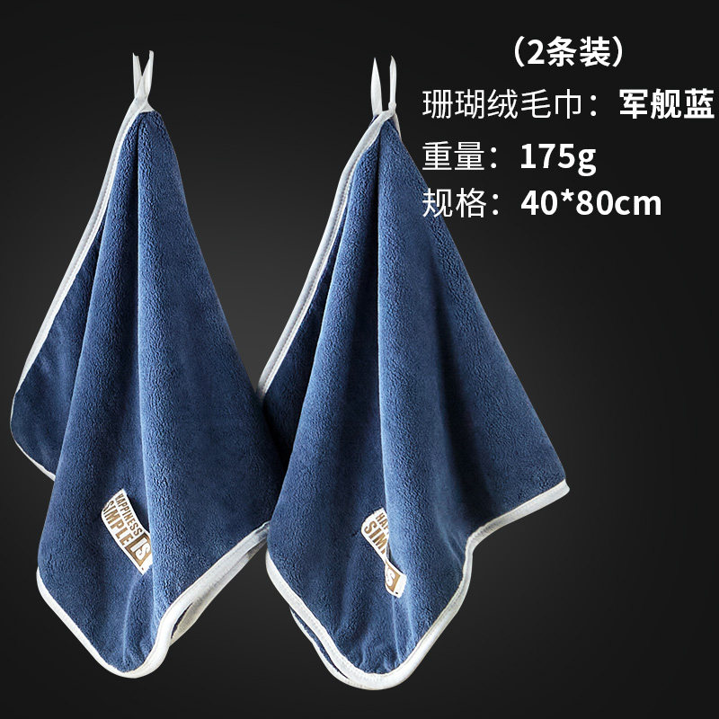 珊瑚绒毛巾浴巾加厚吸水面巾男女洗脸家用手巾2条装 毛巾-军舰蓝2条