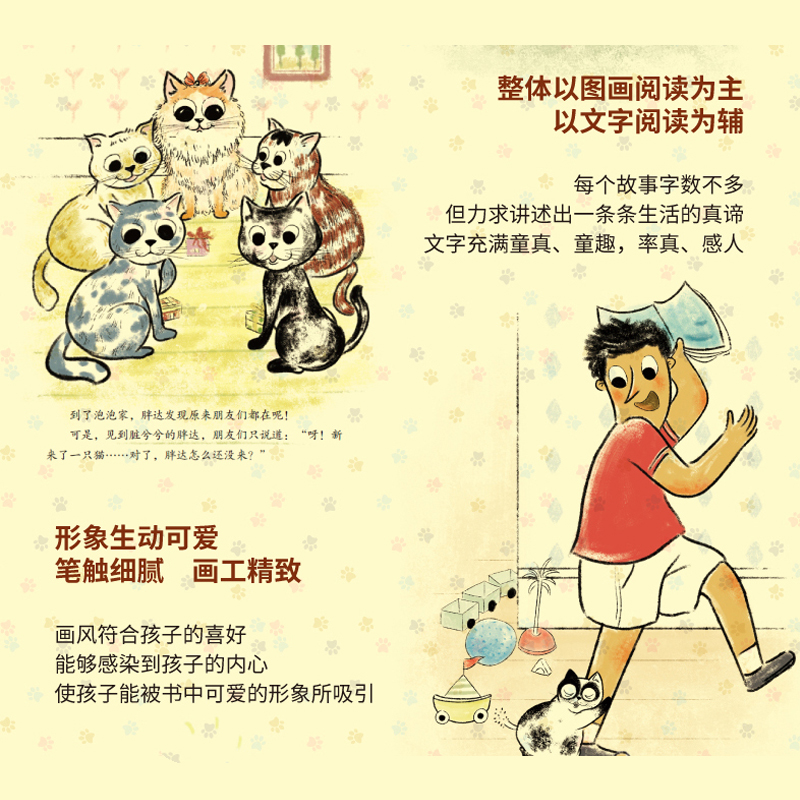 胖达玩具店 [正版]好习惯养成系列胖达爱吃鱼+胖达脏兮兮+胖达玩具店+胖达爱闯祸全4册3-12岁儿童益智早教启蒙认知亲子高清大图