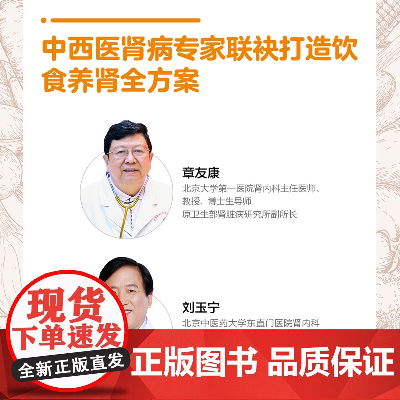 章友康刘玉宁养肾饮食大字版肾病食谱营养学书籍中国膳食指南食疗养生 保健心理类书籍高清大图